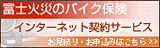 富士火災 バイク保険