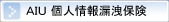 AIU �l���R�k�ی�