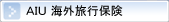 AIU �C�O���s�ی�