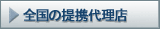 �S���̒�g�㗝�X