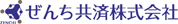 ぜんち共済株式会社