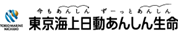 東京海上日動あんしん生命保険株式会社